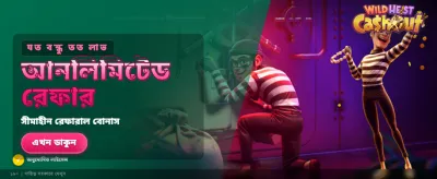 বিশাল বোনাস এবং জিতে নিন পুরস্কার